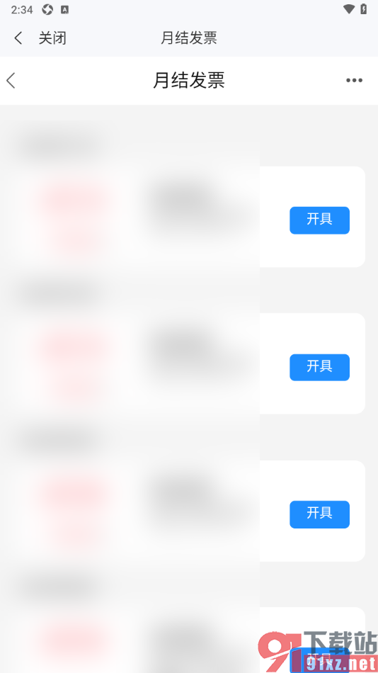 139邮箱APP查询我的发票记录的方法