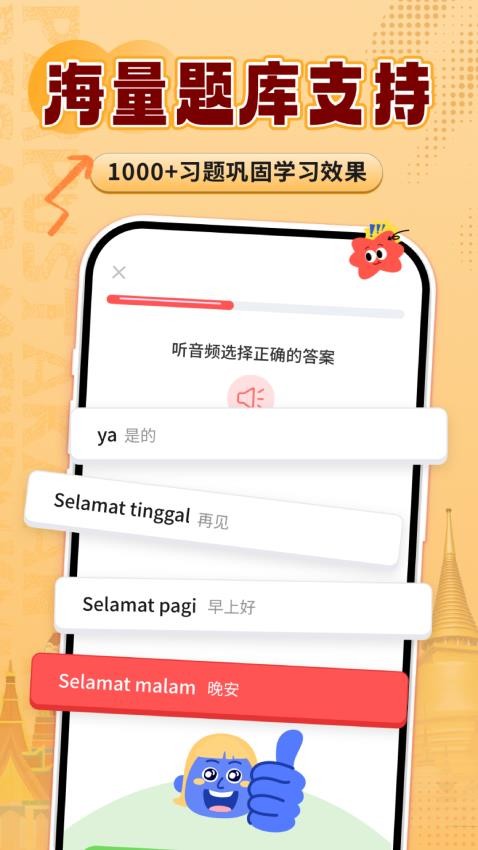 印尼语学习手机版(4)