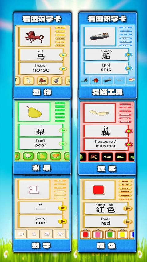 看图识字朗读卡免费版(2)