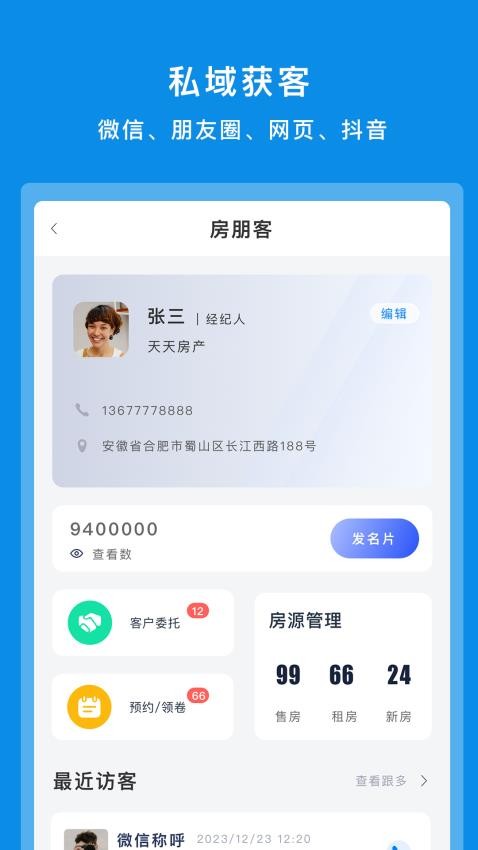 房朋客软件v1.0.6(4)