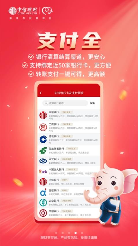 信银理财appv1.6.54(2)