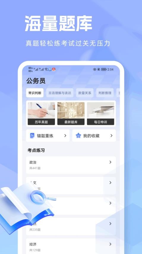 快答案免费版v1.0.1截图4