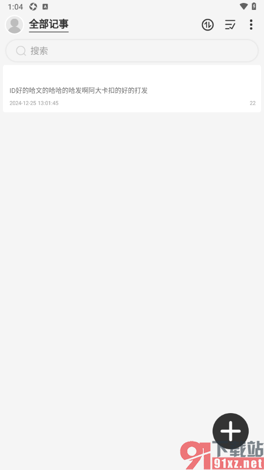 易趣记事本APP删除不要的记事的方法