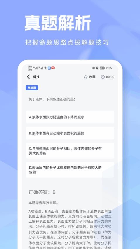 快答案免费版v1.0.1截图1