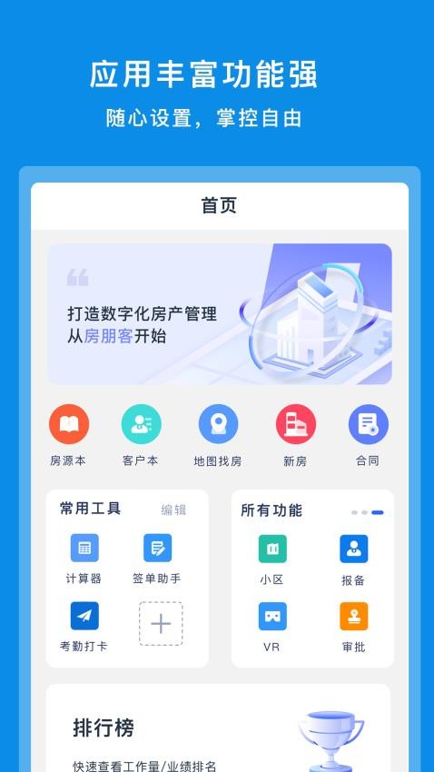 房朋客软件v1.0.6(5)