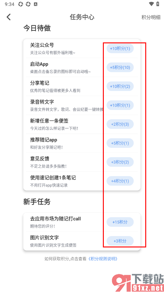 随记备忘录APP设置禁止签到提醒弹窗的方法