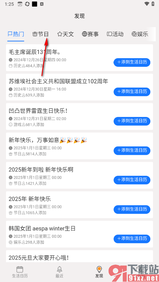 生活日历APP设置添加节日到生活日历的方法