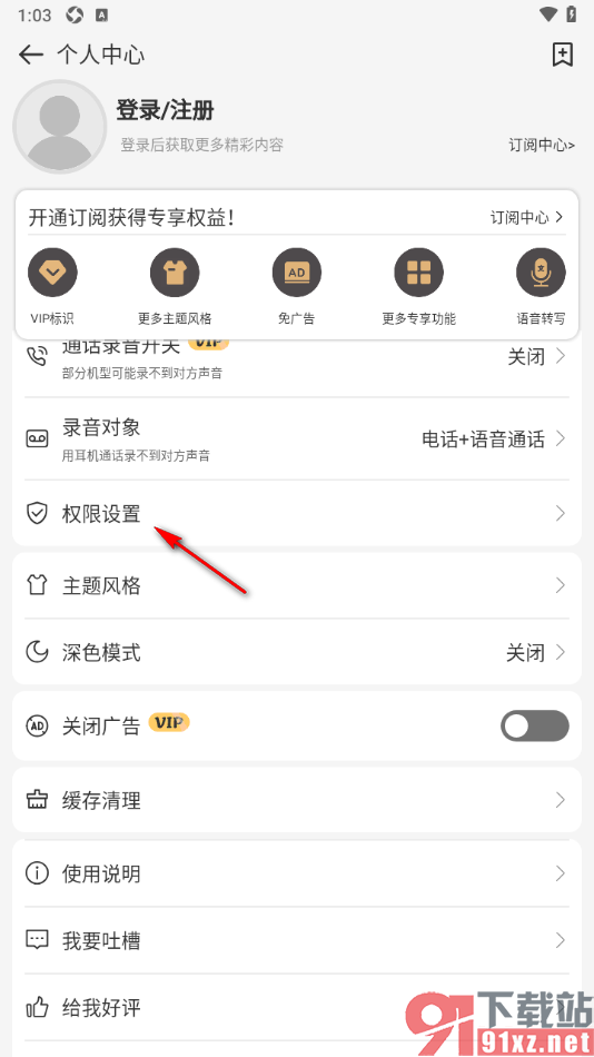 易趣记事本app启用无障碍功能的方法