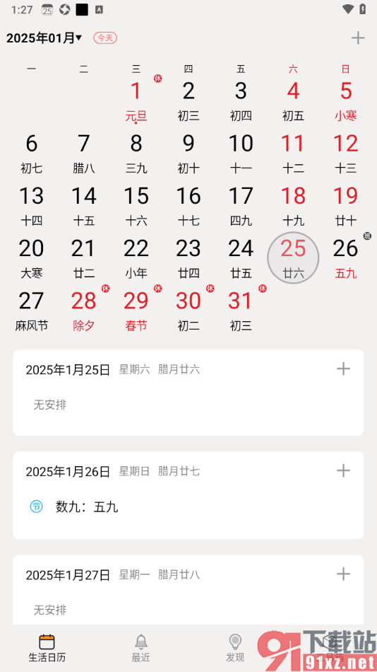 生活日历APP设置添加节日到生活日历的方法