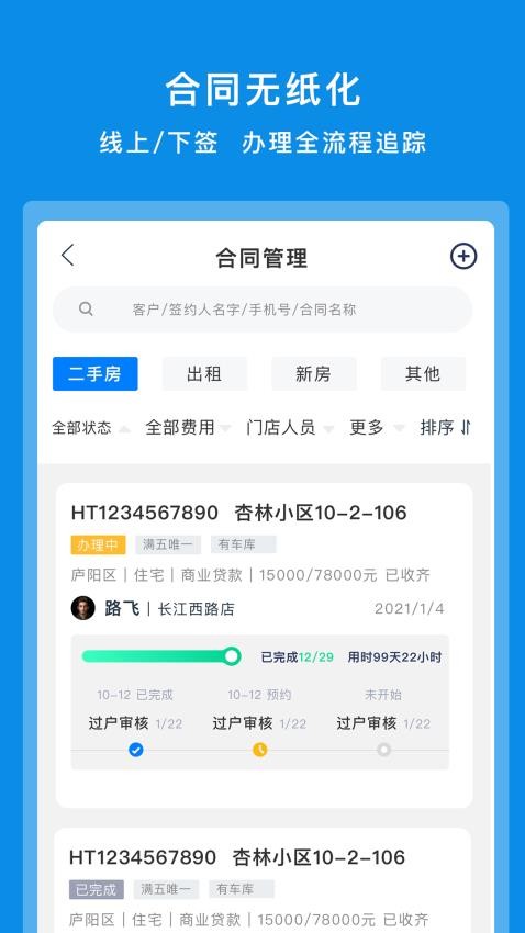 房朋客软件v1.0.6(1)