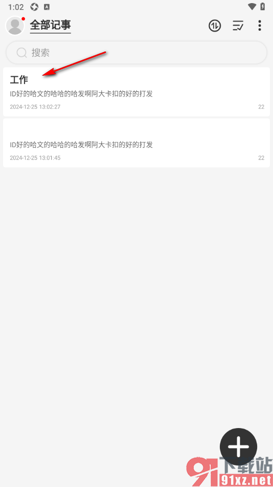 易趣记事本APP将记事名字重命名的方法