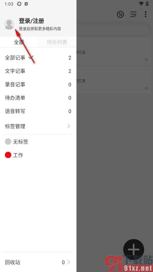 易趣记事本app启用无障碍功能的方法