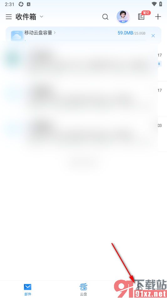 139邮箱APP更改原来的邮箱签名的方法
