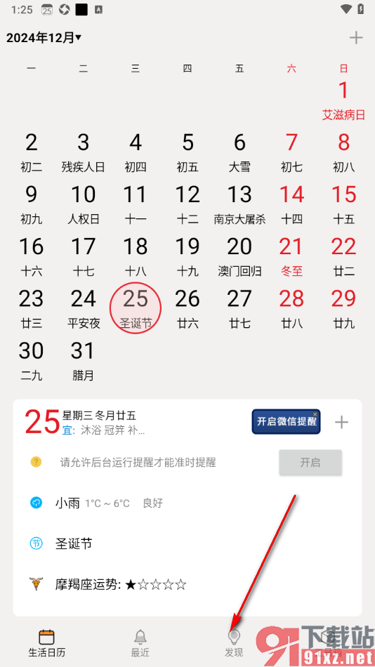 生活日历APP设置添加节日到生活日历的方法