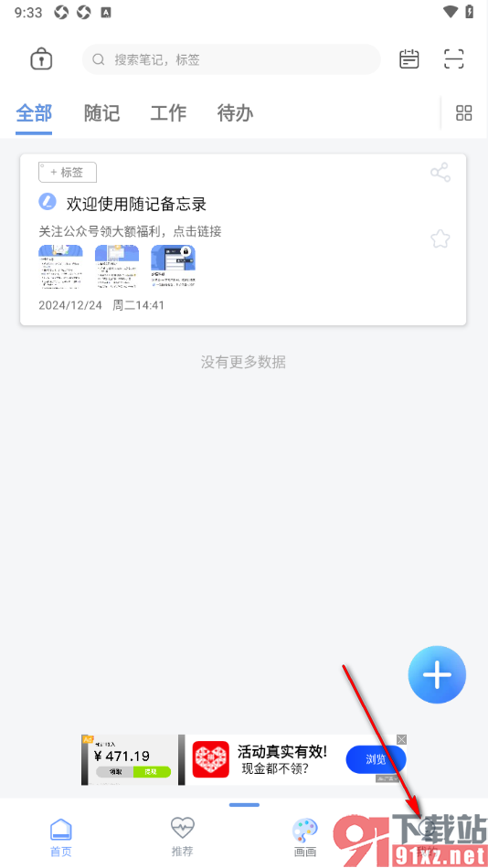 随记备忘录APP设置界面字体大小的方法