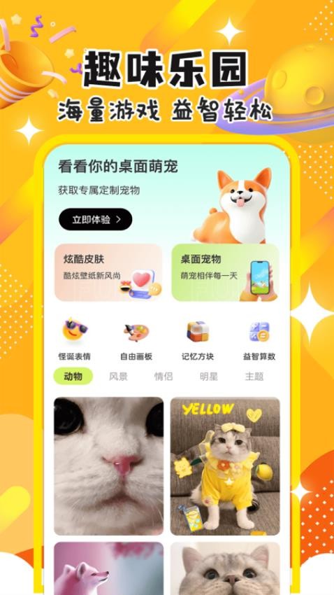 咪界畅游app(1)