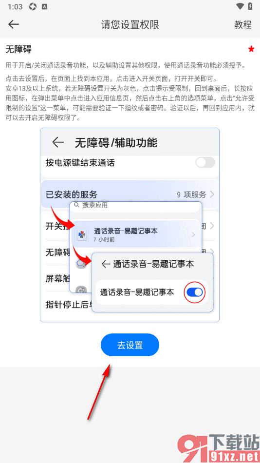 易趣记事本app启用无障碍功能的方法