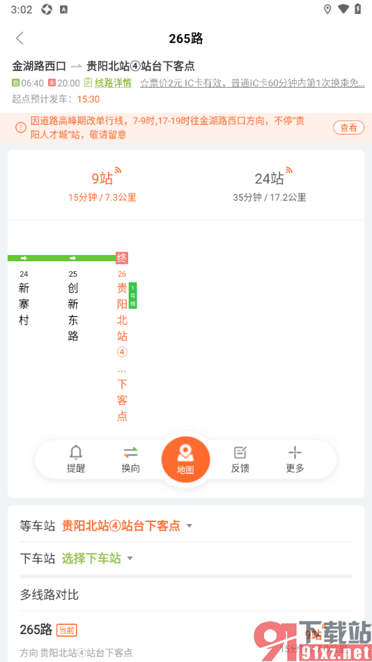 掌上公交APP查询公交车实时到站时间的方法