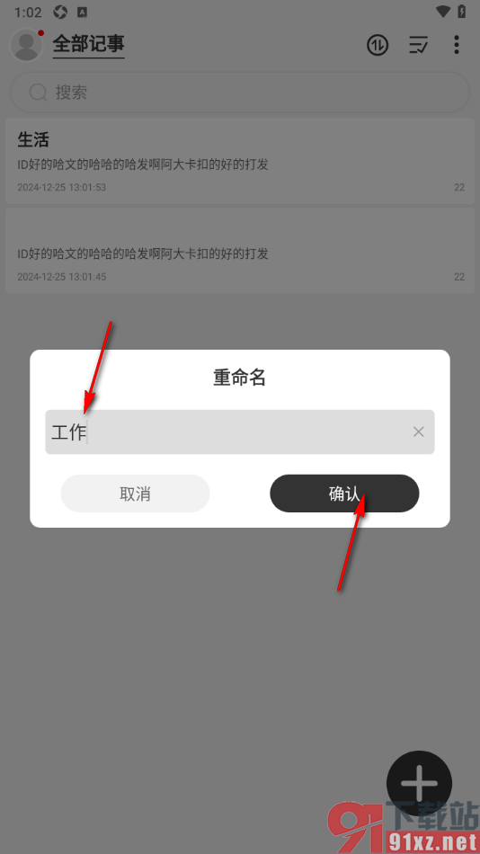 易趣记事本APP将记事名字重命名的方法