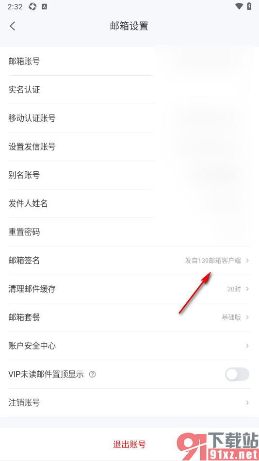 139邮箱APP更改原来的邮箱签名的方法