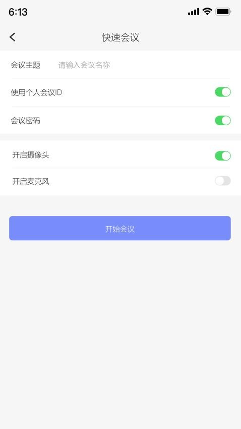 达华会议官方版v1.5.8截图2