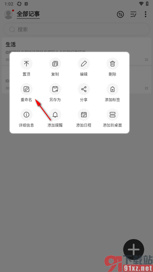 易趣记事本APP将记事名字重命名的方法