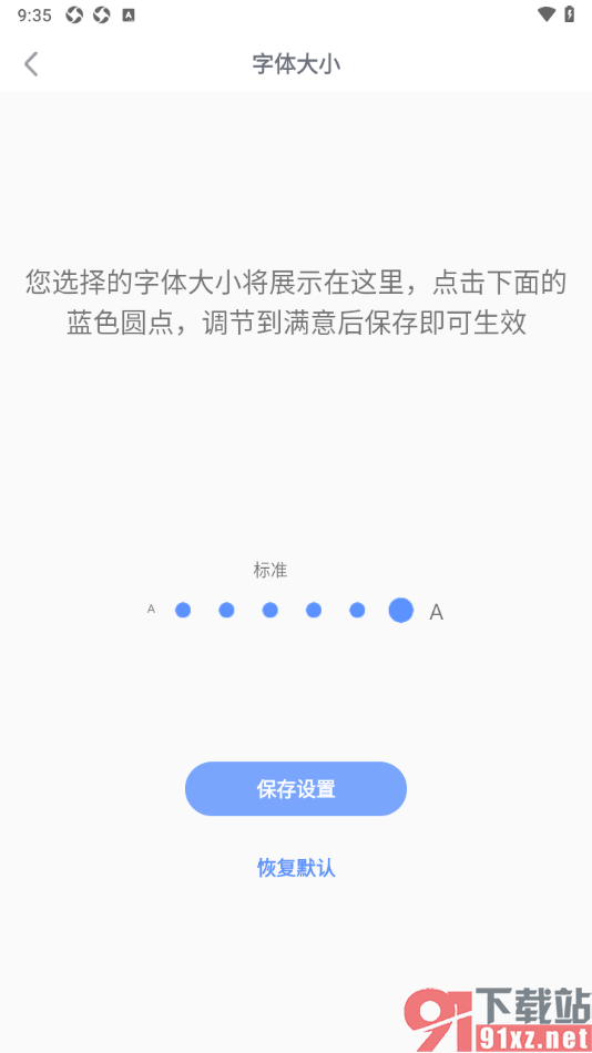 随记备忘录APP设置界面字体大小的方法