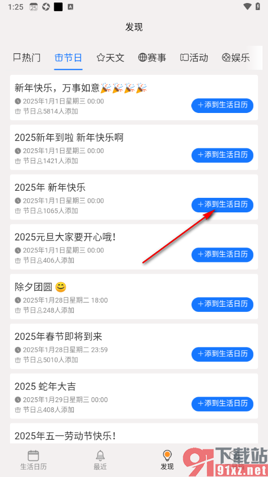 生活日历APP设置添加节日到生活日历的方法