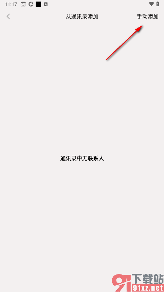 生活日历APP添加好友生日提醒的方法