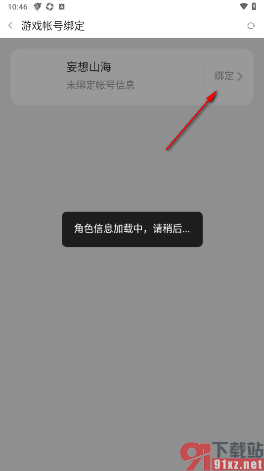 斗鱼直播APP绑定游戏账号的方法