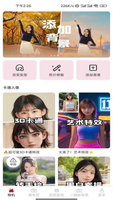 安柠相机app(3)