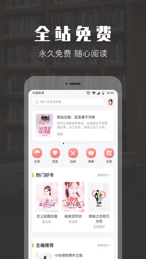 TXT免费阅读小说app(3)