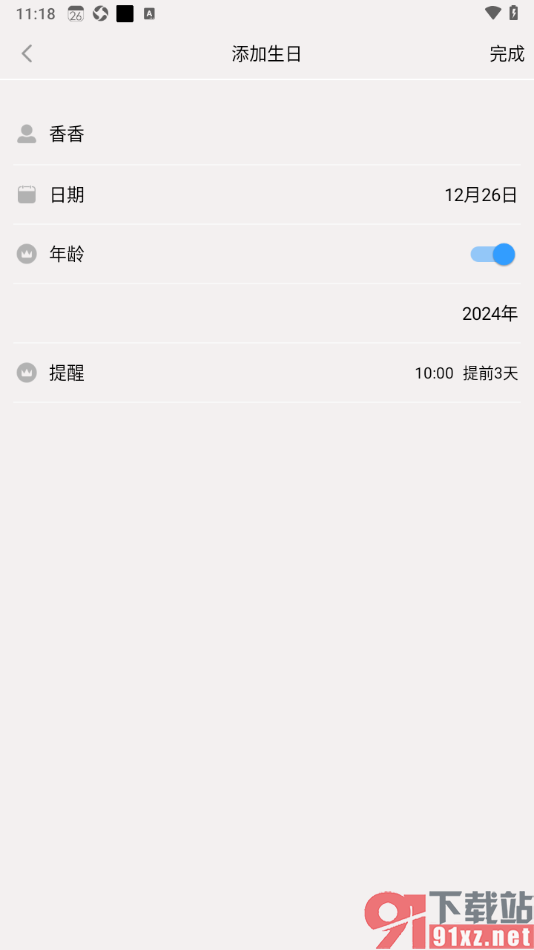 生活日历APP添加好友生日提醒的方法