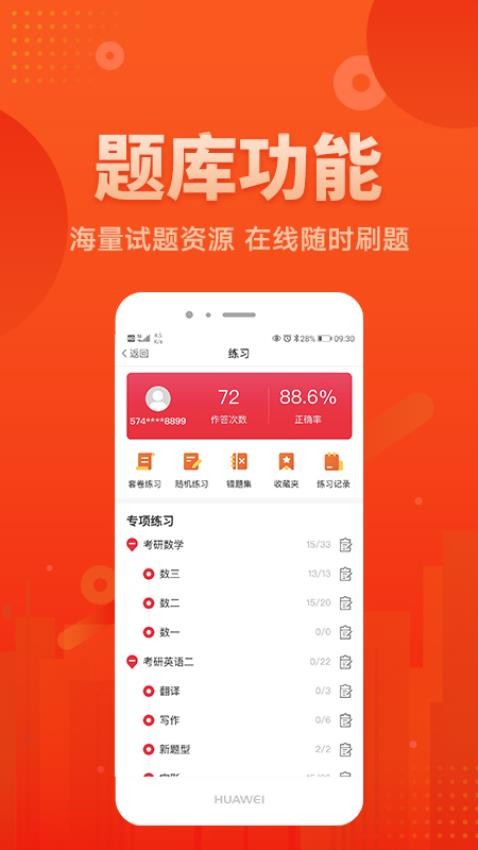 新文道教育appv1.7.0.6截图2