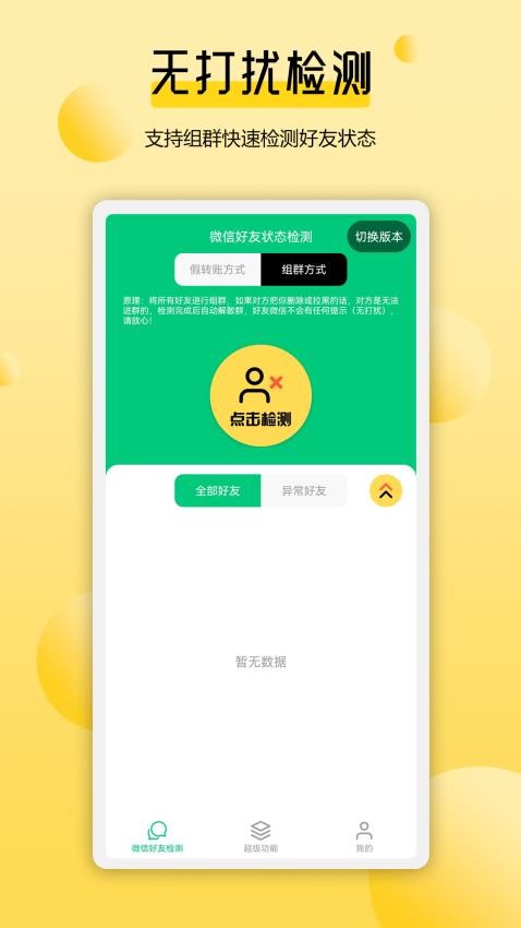 微好友检测最新版(3)