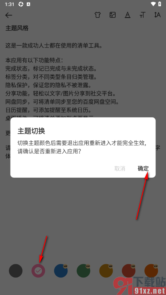 易趣记事本APP设置主题颜色的方法