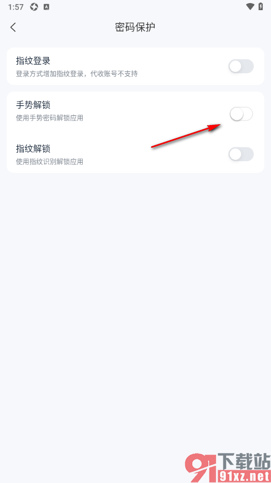 139邮箱APP设置启用手势密码的方法