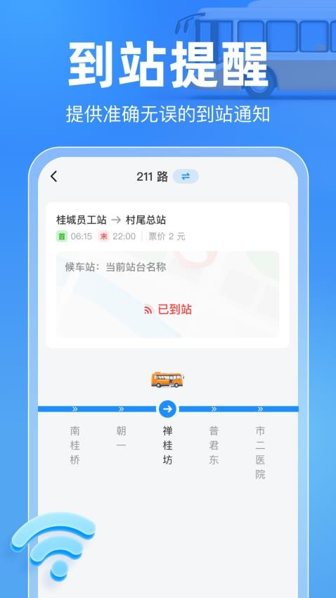 实时公交先行软件(3)
