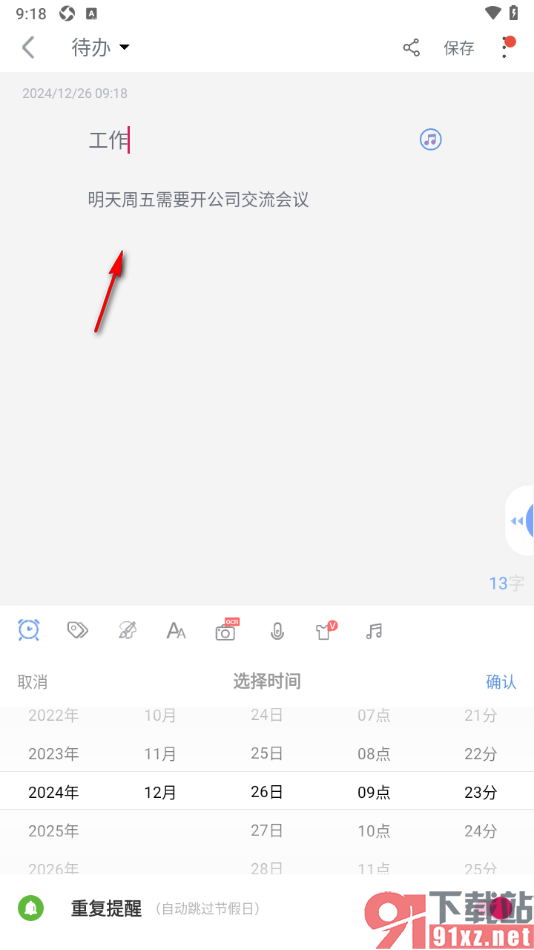 随记备忘录APP添加待办事项的方法