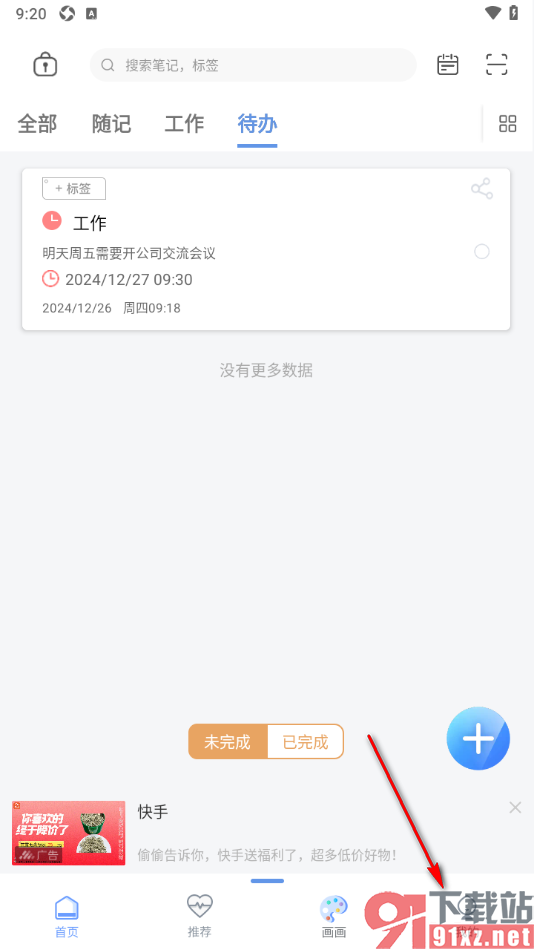 随记备忘录APP开启APP密码锁功能的方法