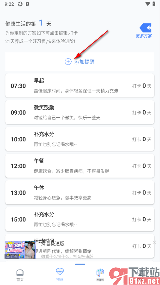 随记备忘录APP设置添加提醒事件的方法