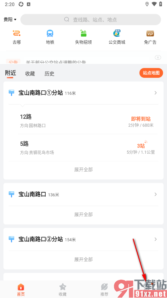 掌上公交APP设置站牌模式为横向的方法