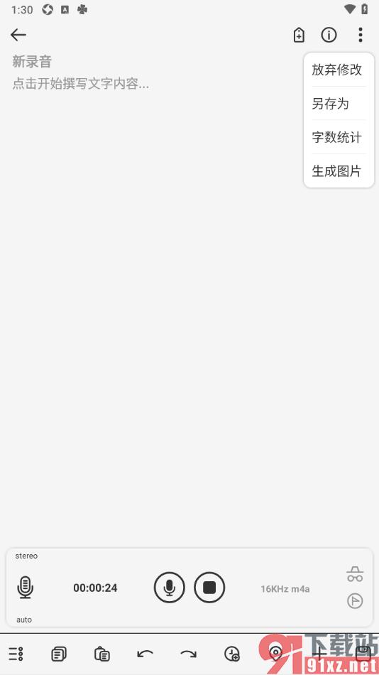 易趣记事本APP进行录音的方法