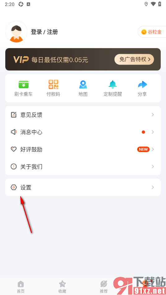 掌上公交APP设置站牌模式为横向的方法