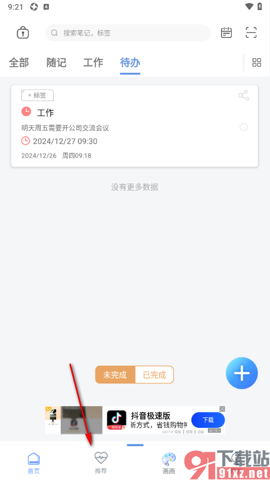 随记备忘录APP设置添加提醒事件的方法