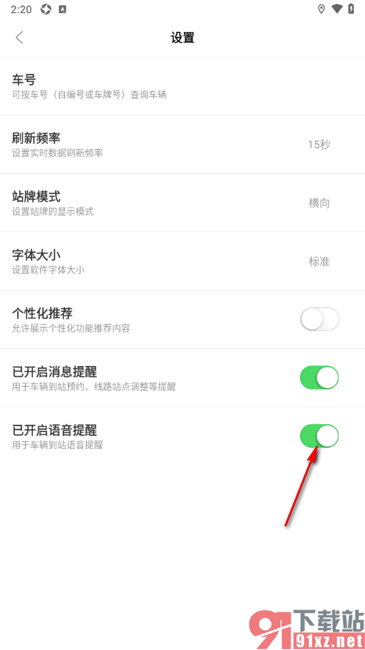 掌上公交APP启用语音提醒功能的方法