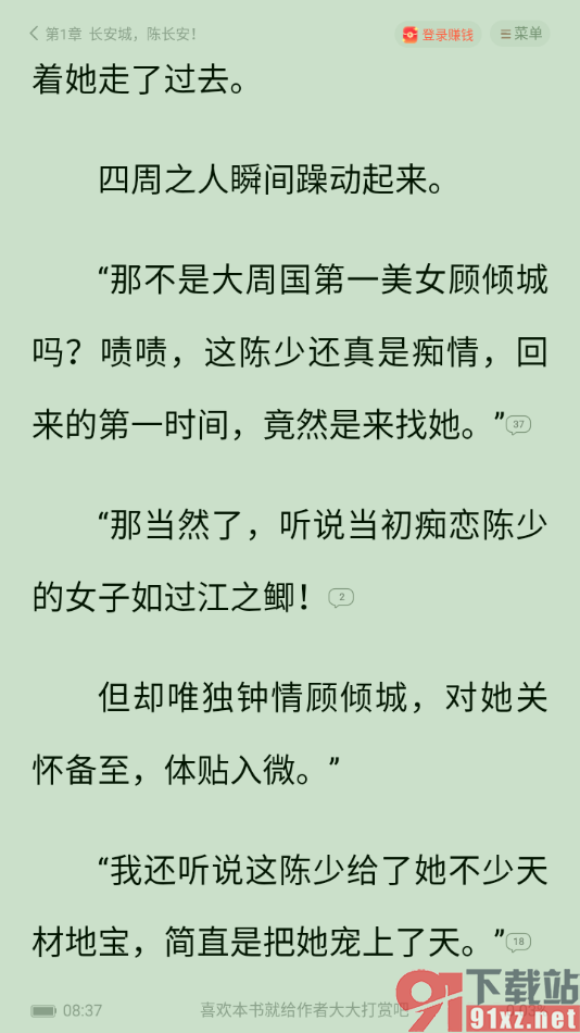七猫免费小说app设置无翻页模式的方法