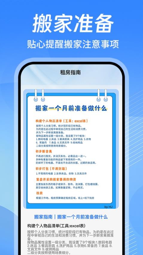 二手房新房租房app(4)