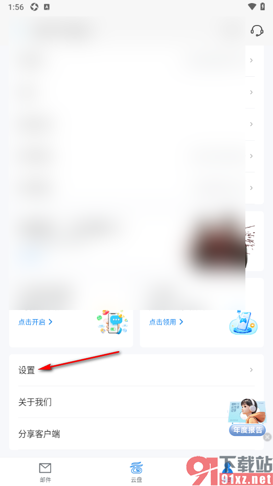 139邮箱APP设置启用手势密码的方法