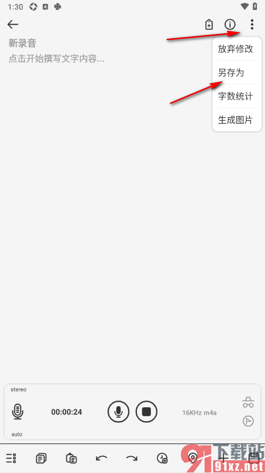 易趣记事本APP进行录音的方法